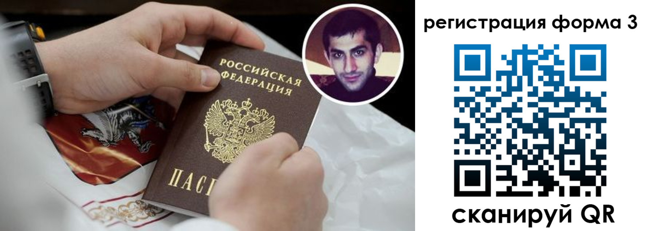 прописка законно в Бердске